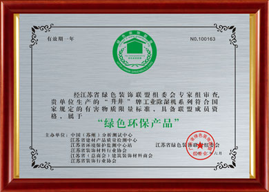节能环保产品证书